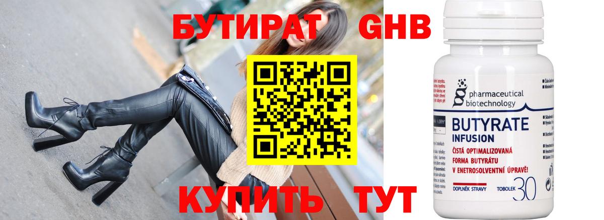 Бутират  Вход с VPN  Донецк  Бутират 1.4BDO 