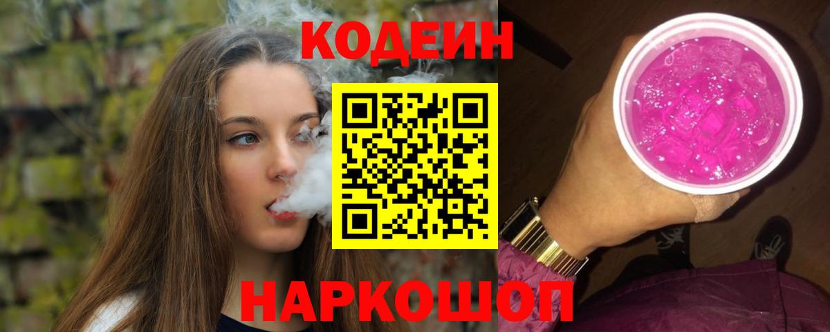 Донецк  Кодеин напиток Lean (лин)  наркошоп  Вход с VPN 