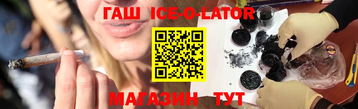 Гашиш Premium  магазин    Донецк  Вход с VPN  Гашиш Ice-O-Lator  ГАШ 