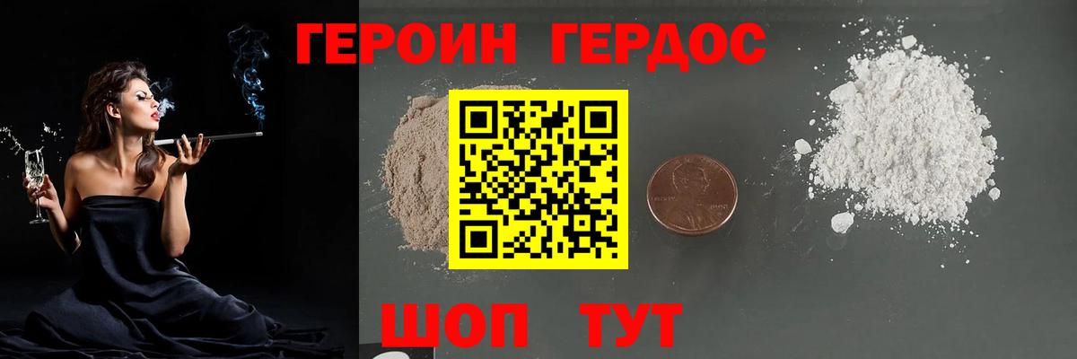 ГЕРОИН VHQ Донецк