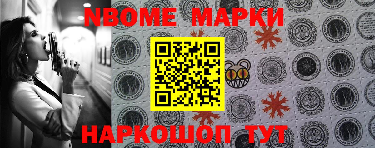 Марки NBOMe  Марки 25I-NBOMe 1500мкг  Вход с VPN  Донецк 