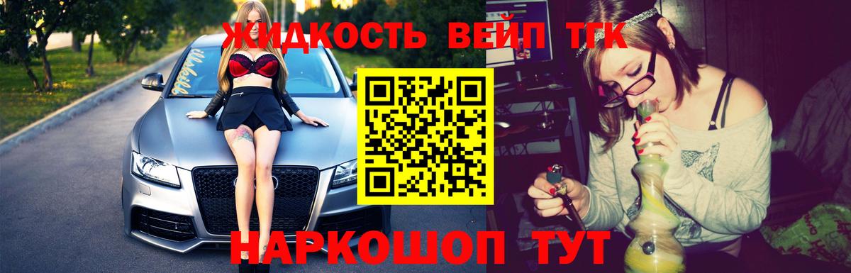 ТГК вейп с тгк Донецк